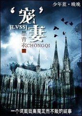 (HP同人)LVSS之‘宠’妻/LVSS之教授辣么萌